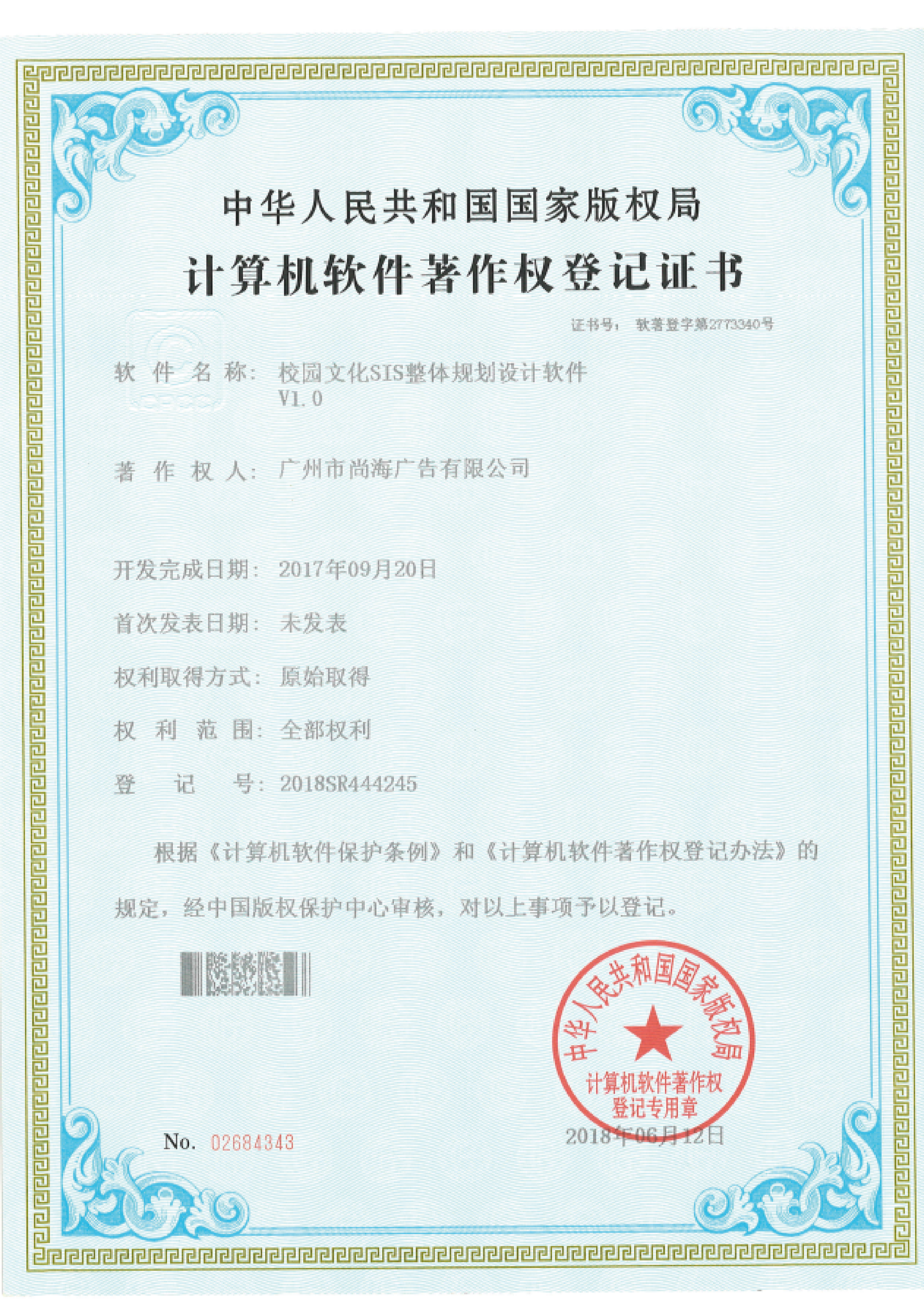 校园文化SIS设计证书