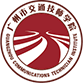  4-5 Guangzhou Transportation Technician School