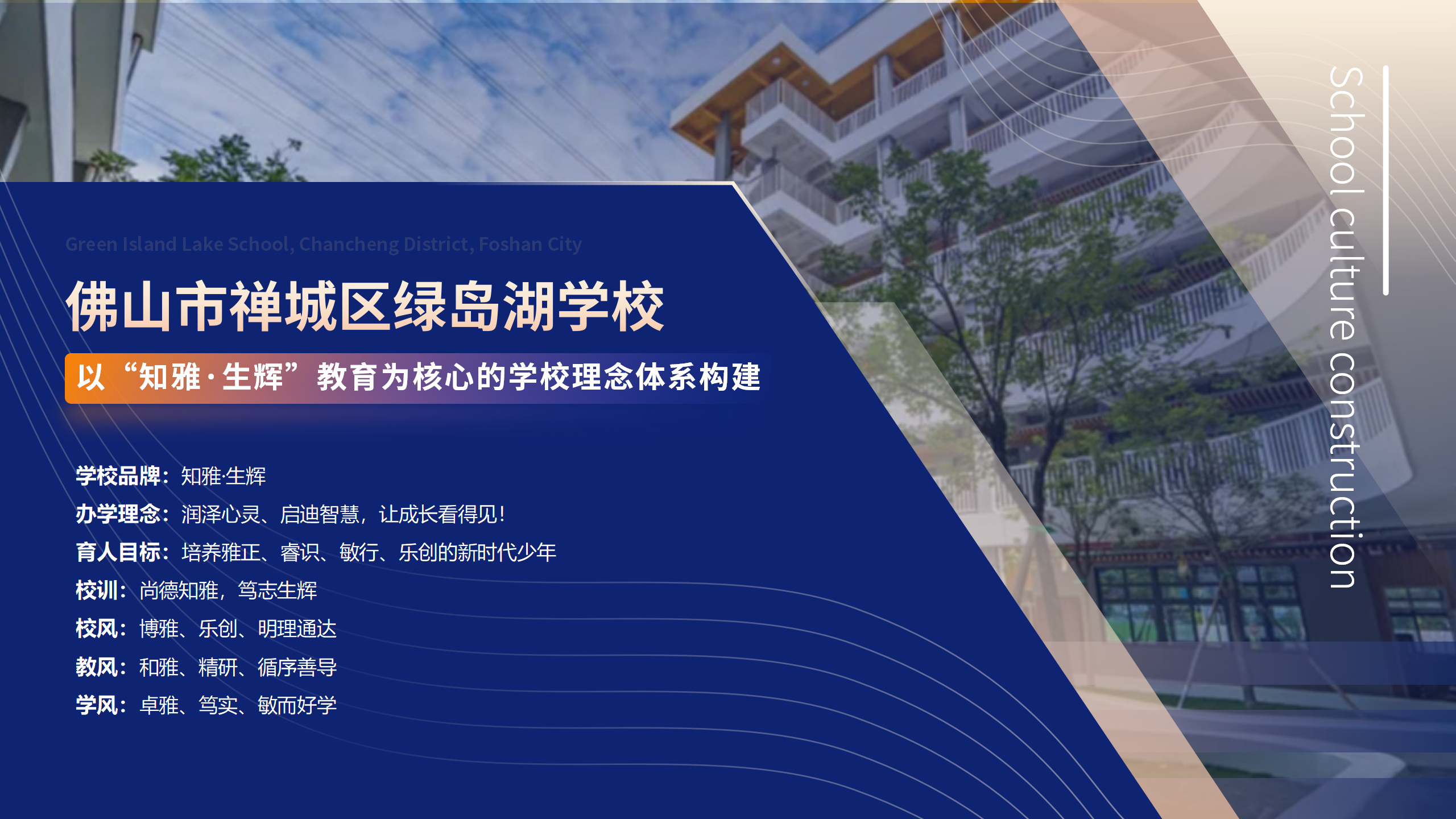 佛山市禅城区绿岛湖学校