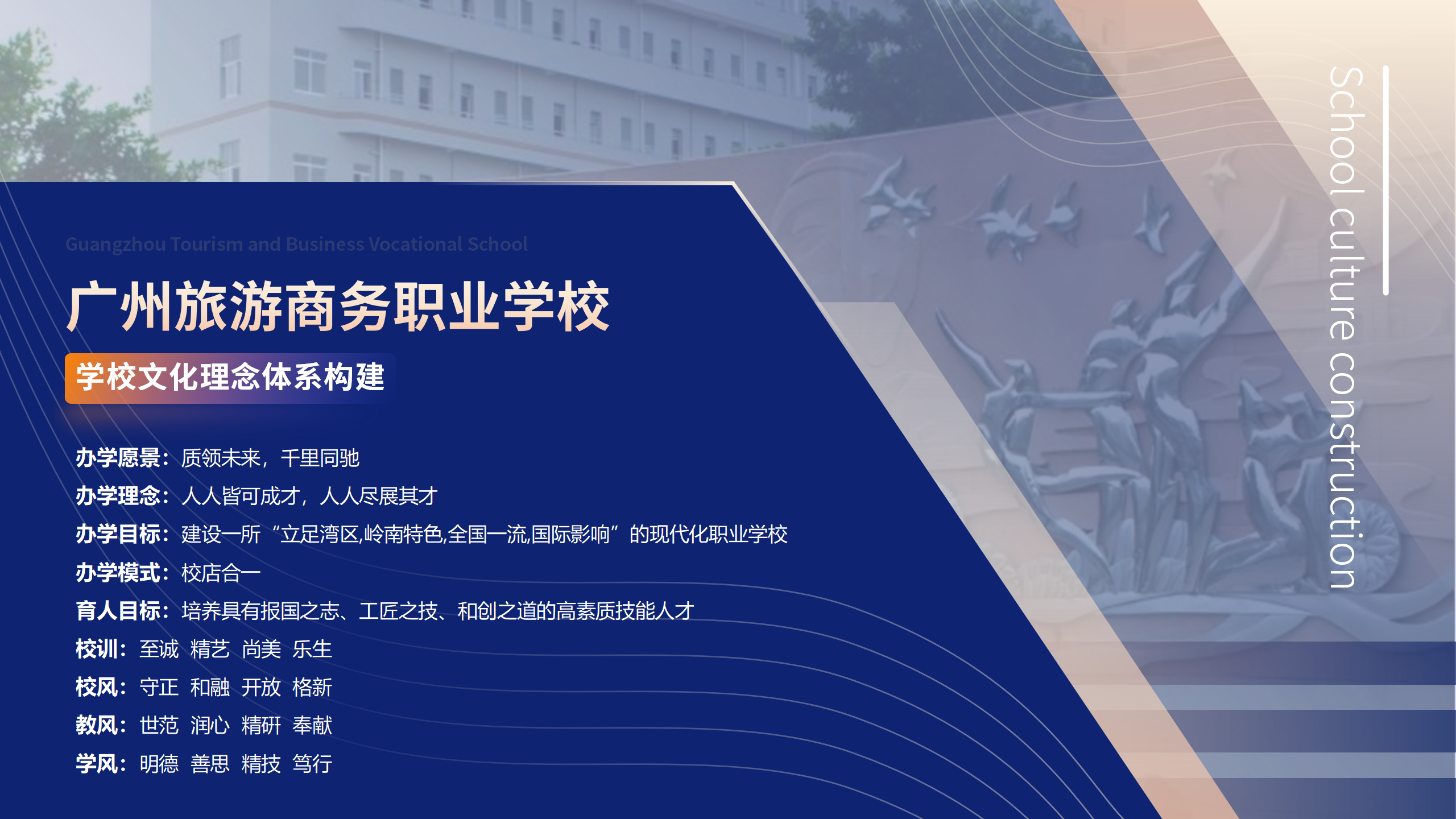 广州旅游商务职业学校